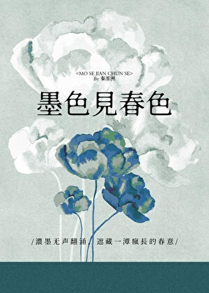 Ink Reveals the Colors of Spring