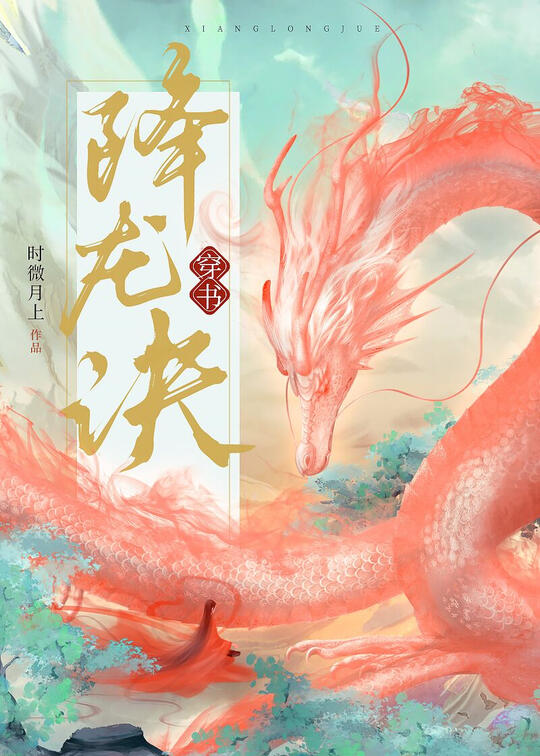 The Art of Taming the Dragon